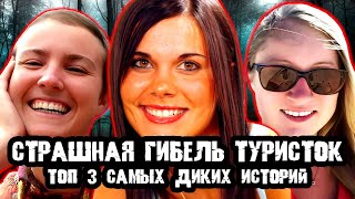 видео: Трагические случаи на райских островах! Тру Крайм истории картинка: Трагические случаи на райских островах! Тру Крайм истории