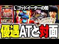 【ゴッドイーター】朝イチ優遇を解説紹介