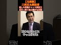 ㊗️26万再生！「議員定数１割減」で高市氏側と維新が合意へ「大きく前進」　協議打ち切りで野党発狂そんななか、石破政権の岩屋毅外相や逢沢一郎・総裁選挙管理委員長が「議員定数の削減は論外」などとブーイング