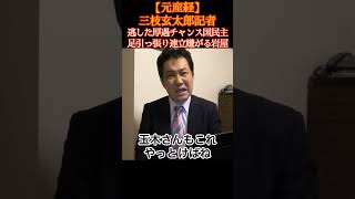 「議員定数1割減」で高市氏側と維新が合意へ「大きく前進」 協議打ち切りで野党発狂  そんななか、石破政権の岩屋毅外相や逢沢一郎・総裁選挙管理委員長が「議員定数の削減は論外」などとブーイング