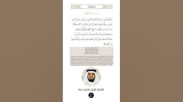 الآية (95) من سورة المائدة//القارئ الشيخ فارس عباد