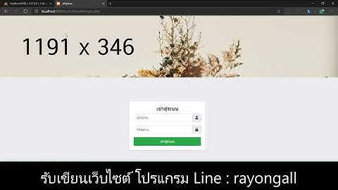 EP.8 authen ระบบแจ้งซ่อมออนไลน์ PHP MYSQL