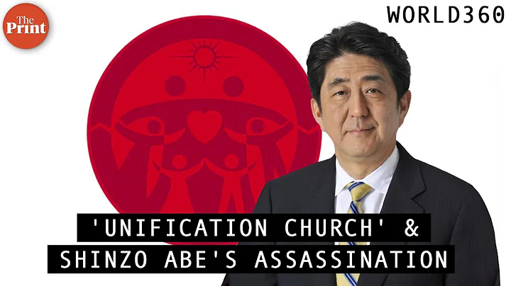 What is the 'Unification Church' & how is it related to ex-Japanese PM Shinzo Abe's assassination? - DayDayNews