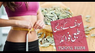 Saunf Ke Tibbi Fawaid | Benefits Of Fennel Seeds || Pak Health Tips