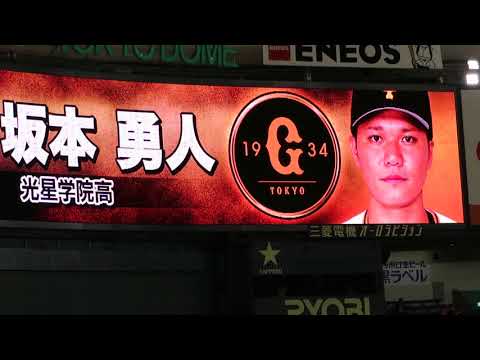 読売ジャイアンツ #6 坂本勇人 登場曲｜東京ドーム
