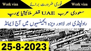 Today overseas jobs in pakistan|Uae Saudi arab qater ka visa|saudi rial news|work visa