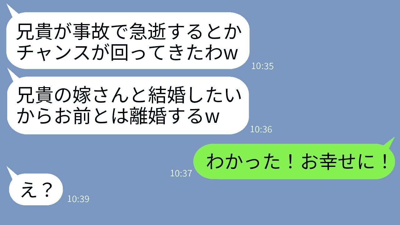 義兄が事故で亡くなった。すると、夫が葬儀の最中に「義兄の妻と結婚するから離婚してほしい」と言ってきた。「弟の嫁を狙ってたんだな」と思った私は、呆れながらも喜んで離婚に同意した結果。