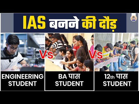 UPSC CSE : IAS बनने की दौड़ में कौन है सबसे आगे ? Prabhat Exam