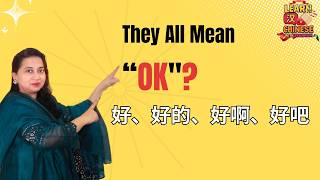 Chinese OK Explained: 好 vs 好的 vs 好啊 vs 好吧