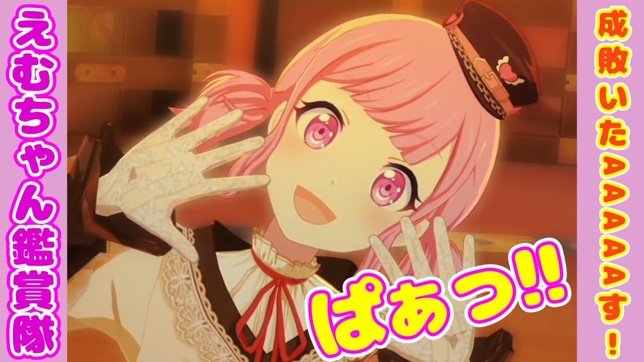 プロセカ 成敗いたAAAAAす！ 鳳えむ コスプレ 成敗いたAAAAAす！【#プロセカ/3DMV/鳳えむ】 - YouTube