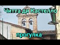 Династия Vitelli и женский монастырь/Прогулка по историческоиу центру