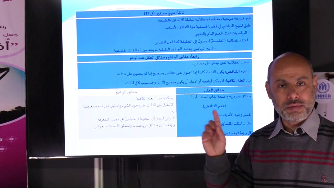 الدرس الأول المذهب العقلي