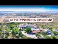 Агротуризм на Сицилии отдых в фермерском доме