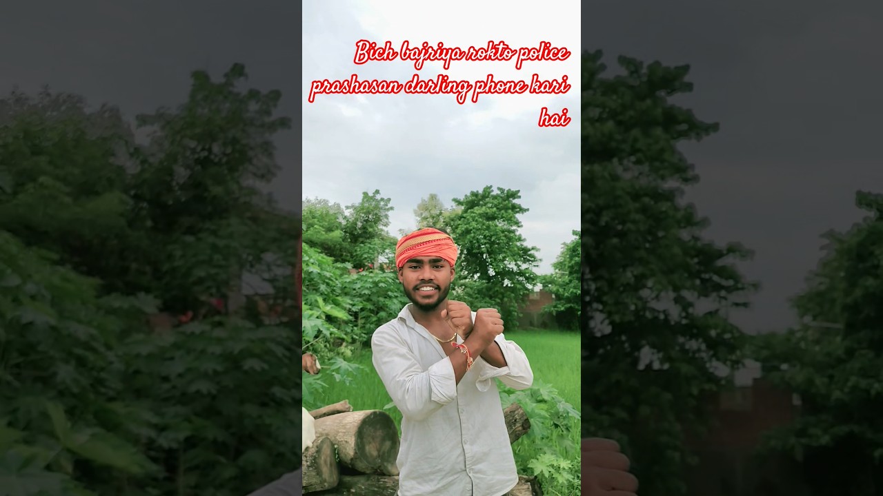 bich bajriya rokto ge police prashasan darling phone kariha#trending song viral video Bhojpuri short