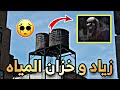 قصة رعب واقعية زياد و خزان المياه 
