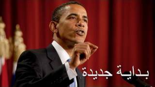 الرئيس أوباما يخاطب العالم الإسلامي من القاهرة  (Arabic)