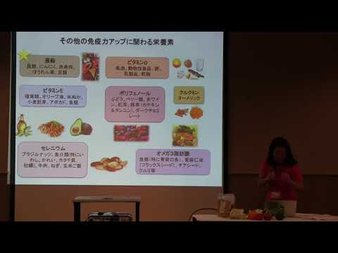 宮下麻子さん（米国登録栄養士）『食材選びから学ぶ免疫が落ちた時の食生活』）