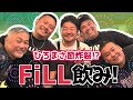 【Fill】再びのひろまさ！新橋Fillでバチバチの飲み会開催！【フィル】(カマブ3アチョー）