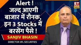 Market की गिरावट पर Sanjiv Bhasin का Outlook, अगले हफ्ते कैसे बनाए निवेश की रणनीति । ETNS