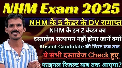 NHM Exam DV Process | CHO Exam DV News | NHM Final Result Kab Tak Aayega | NHM CHO DV कैसे होता है