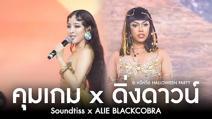 คุมเกม x ดิ่งดาวน์ 「 Live @หวีหวีด HALLOWEEN PARTY 」-  Soundtiss x ALIE BLACKCOBRA