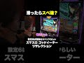 滑ったら確定か【スマスロ ゴッドイーター リザレクション】
