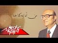 MenAdEhKona Hena - Mohamed Abd El Wahab من أدإيه كناهنا - محمد عبد الوهاب