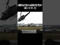 離陸直後の加速のため、低空でも前傾姿勢が凄いUH-1J　#陸上自衛隊　#helicopter