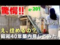 す、凄い!外観も内装も驚愕な激古賃貸アパートを駒込駅で内見!