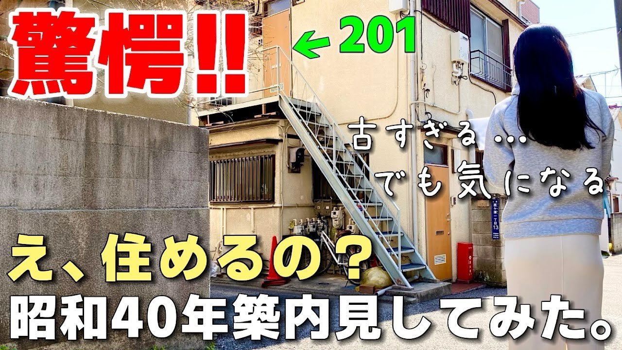 ninja house? Inside a very old Japanese apartment building - YouTube