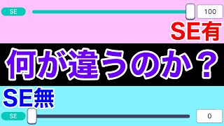 【プロセカ解説】音ゲー中のSE、有無によって何が変わる？