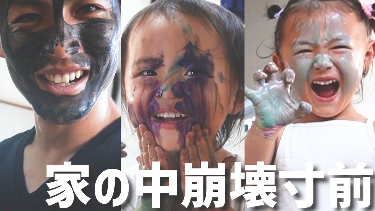 【大惨事！？】家の中で好き放題絵の具遊びさせたら🎨家が大変な事になりました😭最強知育の中で顔黒GALと化け物が爆誕しますww