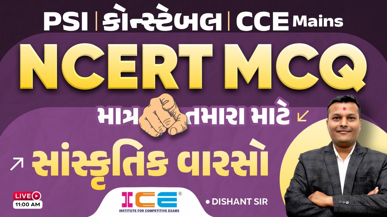 NCERT MCQ ll સાંસ્કૃતિક વારસો ll માત્ર તમારા માટે ll PSI કોન્સ્ટેબલ CCE Mains Cultural - ICE RAJKOT