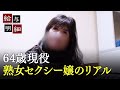 「生きていくため」64歳現役セクシー嬢の圧倒的リアルとは!?｜給与明細
