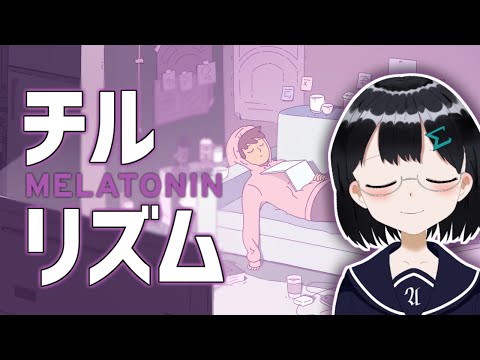 [ Melatonin ]  チルいリズムゲーやる [ 朝永アンリ バ美肉Vtuber ]