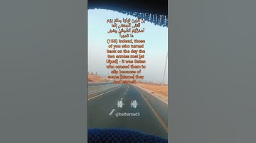 Surah Al Imran verse 155تلاوة خاشعة من سورة ال عمران القارئ أحمد الشافعي قرآن بصوت جميل ومؤثر