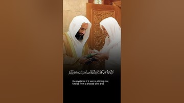 ۞سورة النور (الله نور السموات والأرض) الشيخ أحمد طالب مقام الحراب