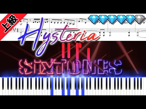 【Full】Hysteria/SixTONES (楽譜付き)＜上級ピアノアレンジ＞