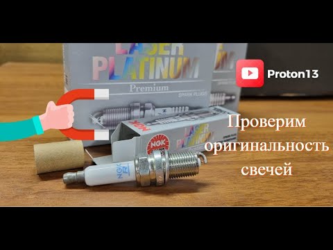 Проверка платиновых свечей NGK. Смотрим на подделку и сравниваем с оригиналом. Масложор на свечах.