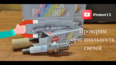 Проверка платиновых свечей NGK. Смотрим на подделку и сравниваем с оригиналом. Масложор на свечах.