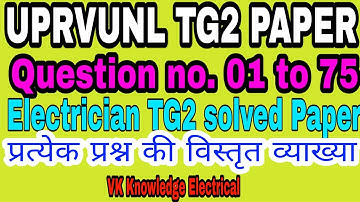 UPRVUNL TG2 old paper|| uprvunl tg2 electrician solved paper|| electrician tg2 old paper uprvunl