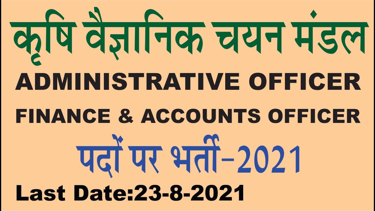 ASRB (ADMINISTRATIVE OFFICER AND FINANCE & ACCOUNTS OFFICER) 2021 ADVERTISEMENT