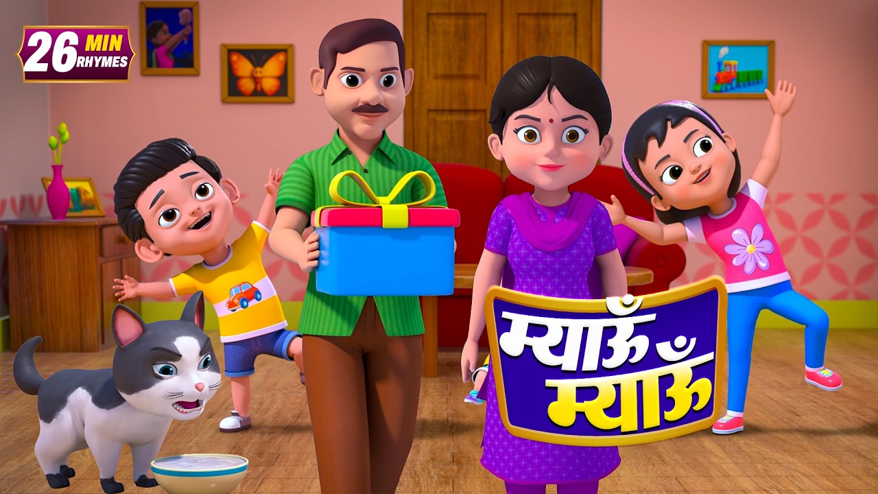 बिल्ली करती म्यांऊ म्यांऊ और मनोरंजन से भरपूर 22 Minutes Non-Stop Hindi Rhymes | Ring Rong Rhymes