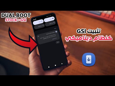 تثبيت روم  كنظام ديناميكي بجانب الروم الرسمي