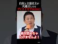 絶対に認めたらいけない!参政党 神谷宗幣