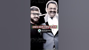 Abbas Ansari Mukhtar Ansari News #shorts #abbasansari #mukhtaransari #umaransari