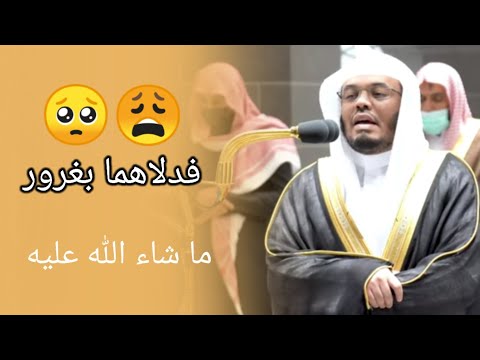 ف د ل اه م ا ب غ ر ور تلاوة خاشعة الشيخ ياسر الدوسري