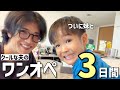 【初対面】ママ入院中の3日間。4歳息子が初めて生まれたての妹と会えました…。