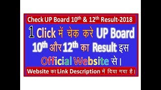 How To Check UP Board 10th & 12th Result 2018