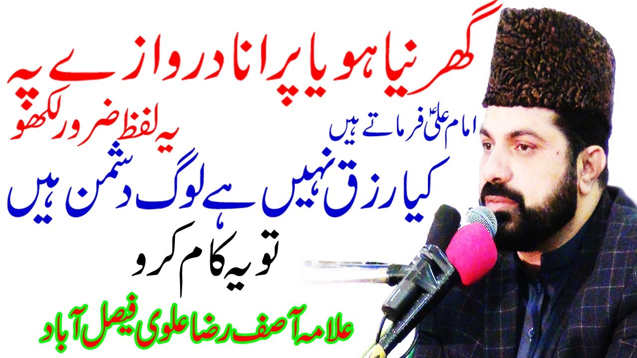 Allama Asif Raza Alvi Faisalabad | Topic Falsafa - e - Durood | Khilafat Ki Haqeeqat Adal Aur Fazal